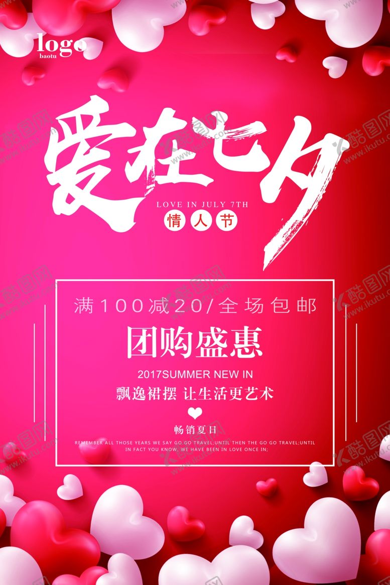 编号：36898705031605354156【酷图网】源文件下载-爱在七夕七夕海报