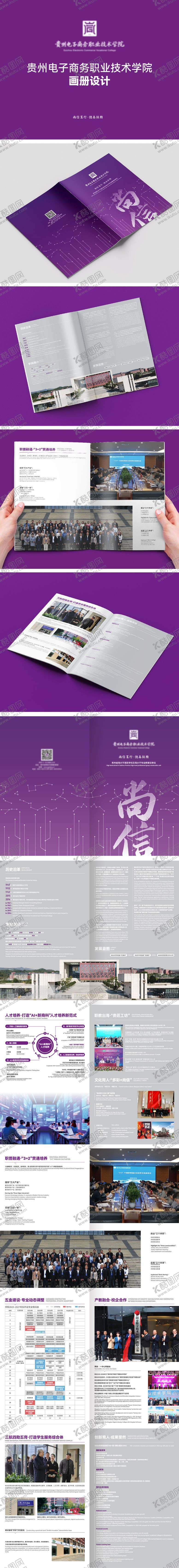 编号：10445802021744148697【酷图网】源文件下载-电子商务职业技术学院画册设计