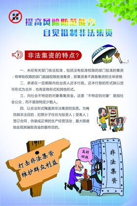 非法集资