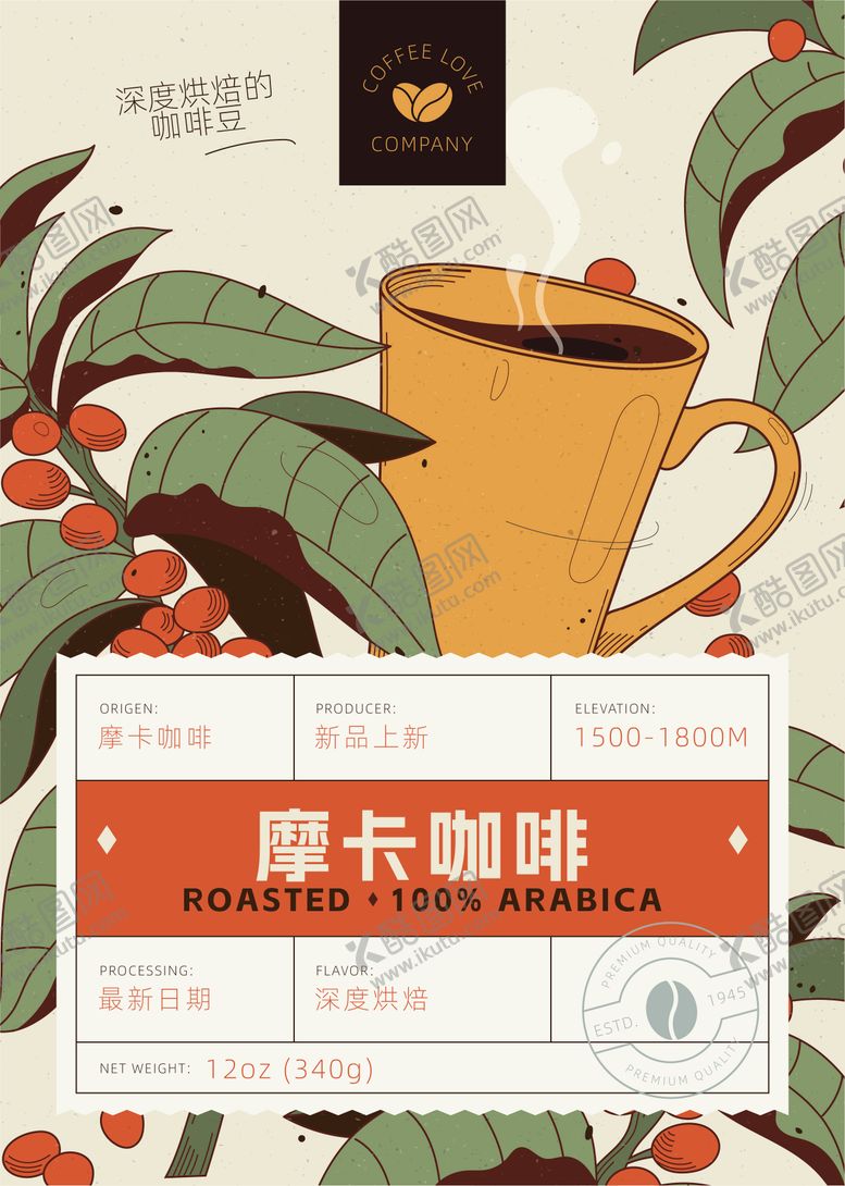 编号：32913610110557366568【酷图网】源文件下载-标签设计咖啡豆