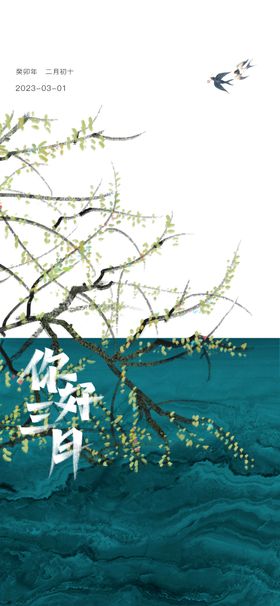 立春简洁天海报高端地产