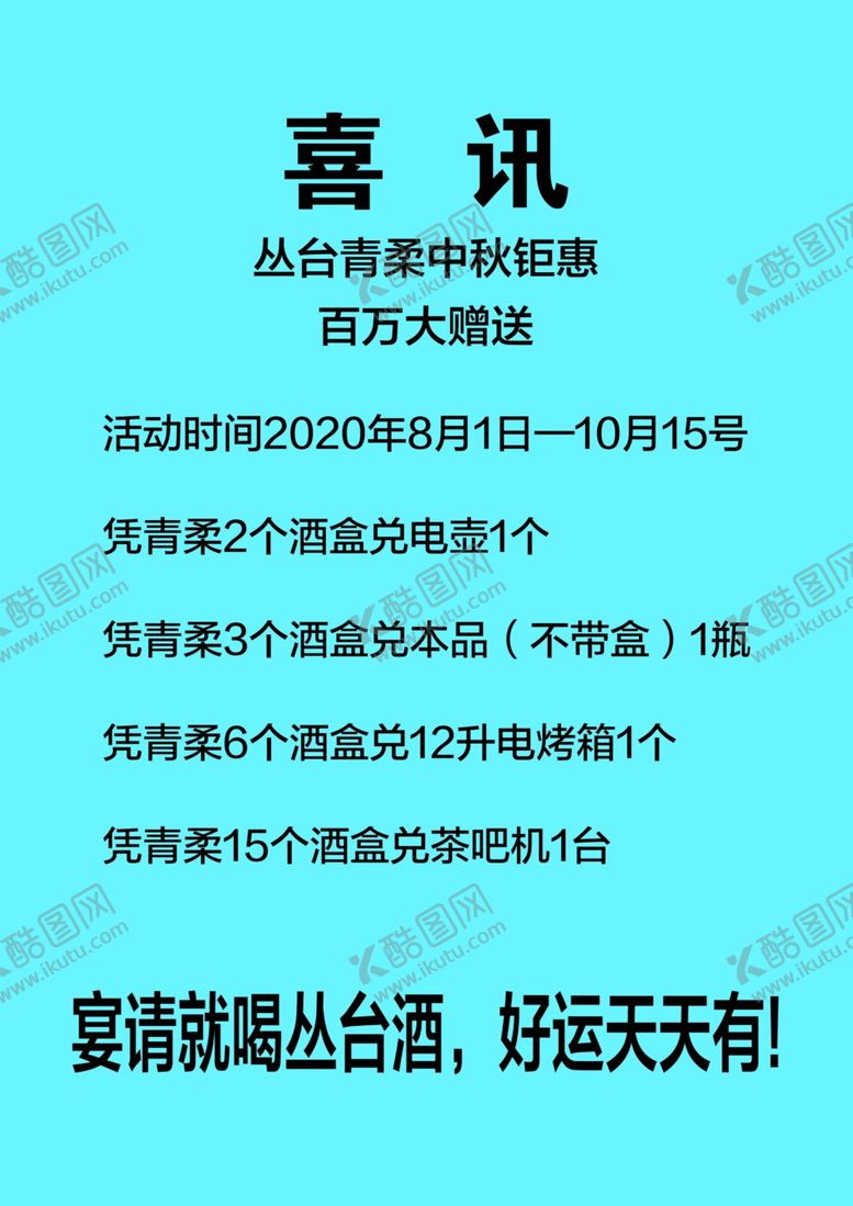 编号：29250910111153108799【酷图网】源文件下载-打折优惠喜讯