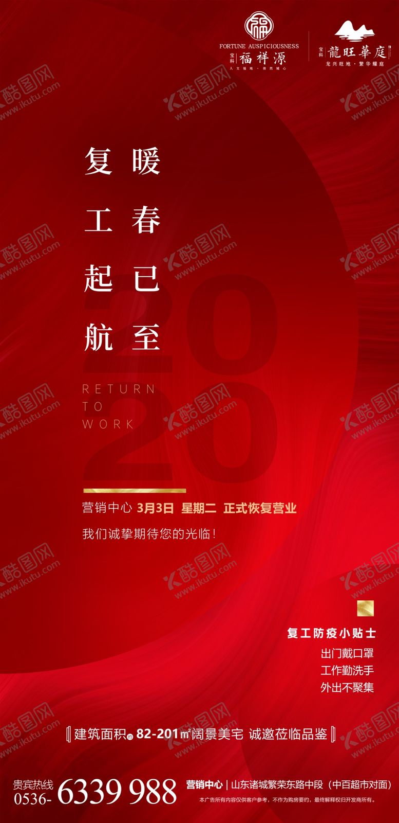 编号：97521509180238302615【酷图网】源文件下载-2020企业复工