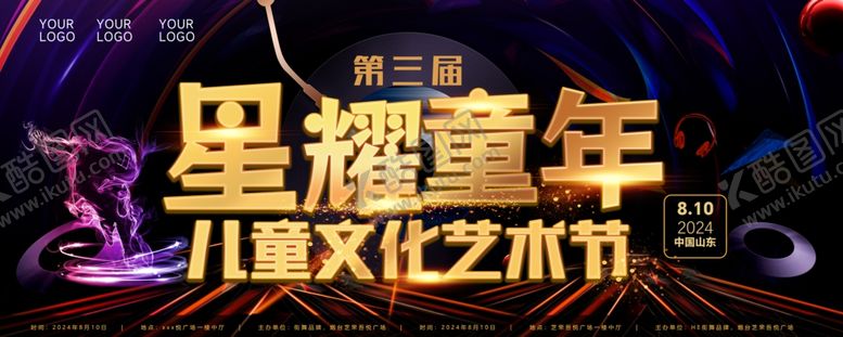 编号：21718002281948269070【酷图网】源文件下载-星耀童年音乐会艺术海报