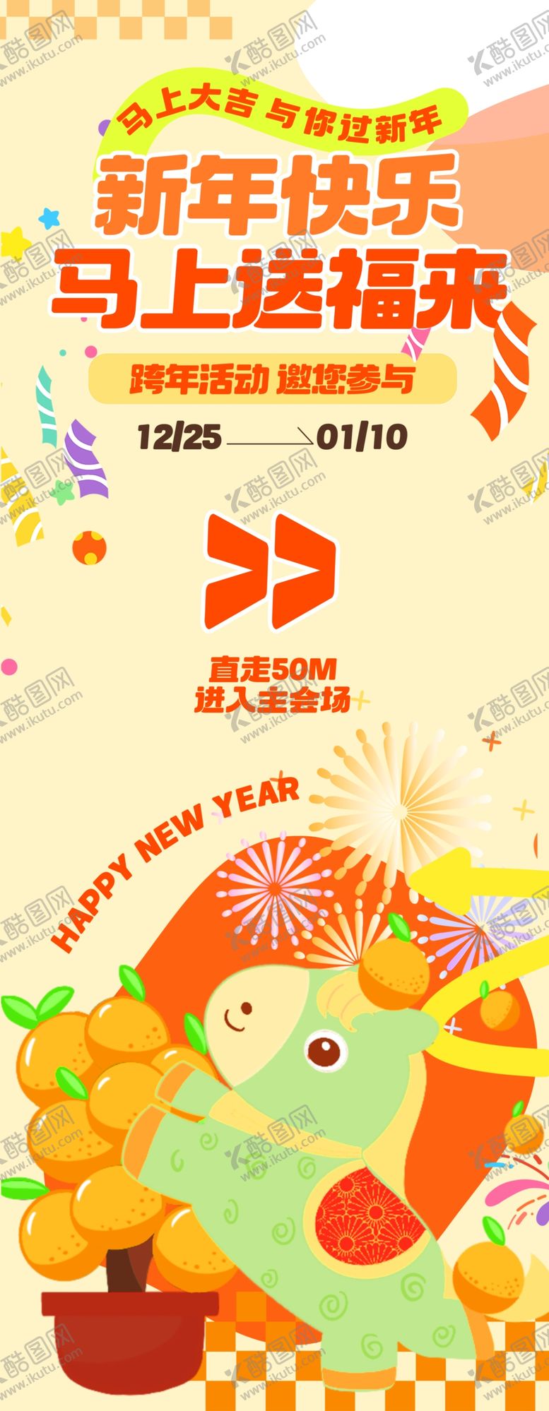 编号：30076404040513405847【酷图网】源文件下载-新年活动易拉宝