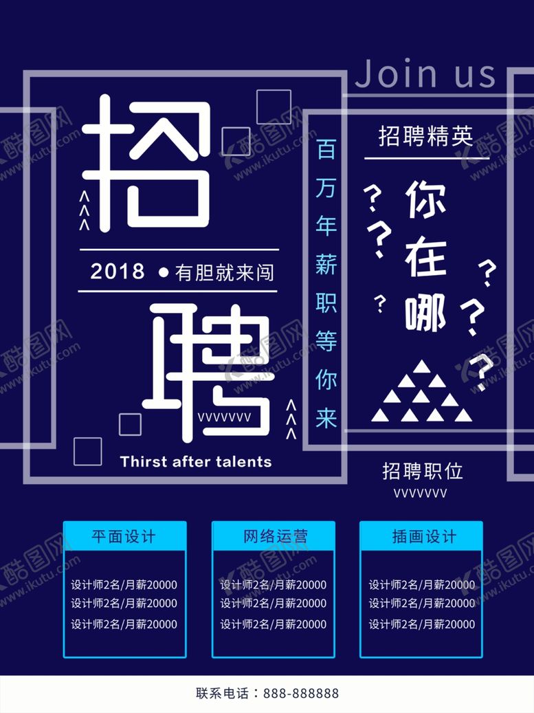 编号：26388807061600551037【酷图网】源文件下载-招聘