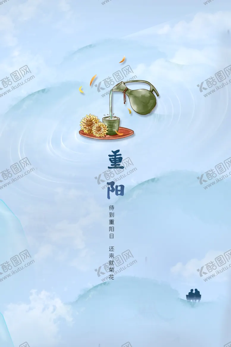 编号：33842212060142181241【酷图网】源文件下载-重阳节