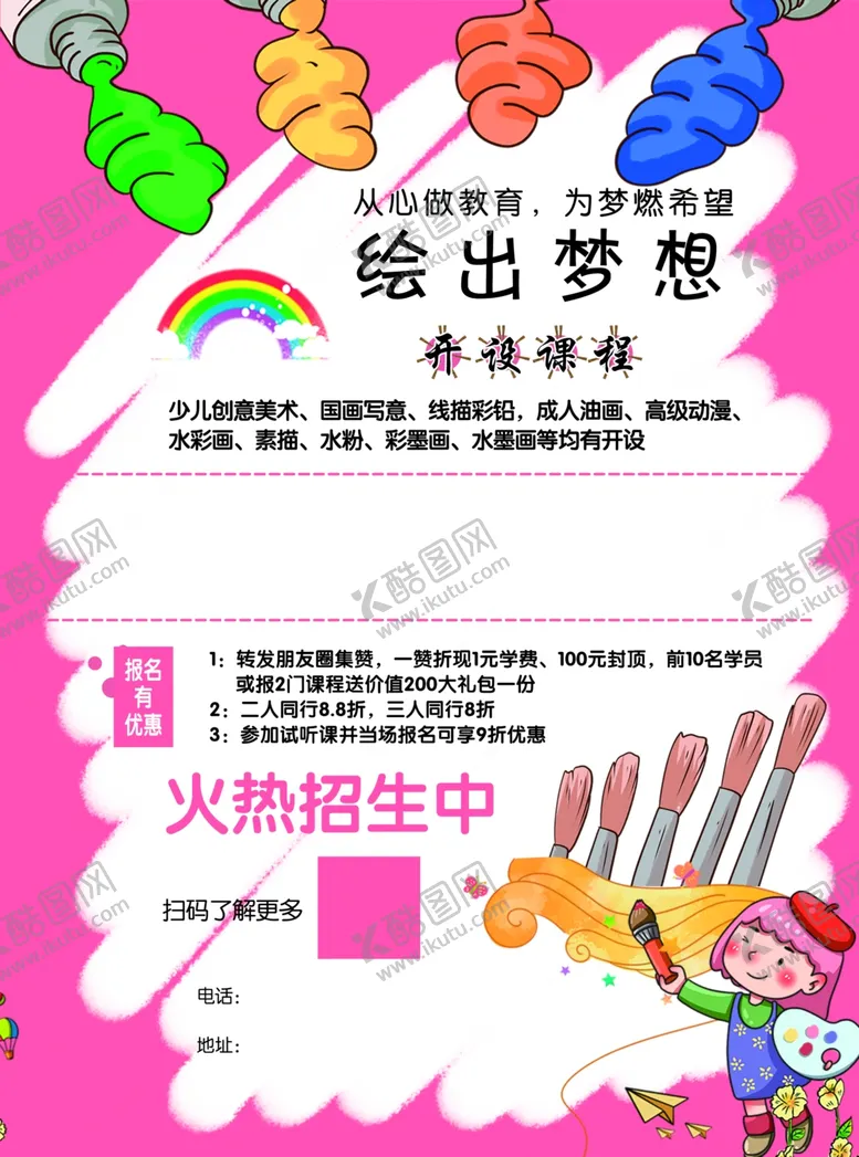 编号：45266702220514476824【酷图网】源文件下载-美术培训