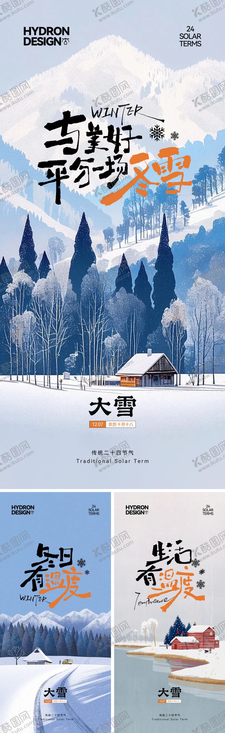 编号：75813112042021166749【酷图网】源文件下载-大雪节气文艺系列海报