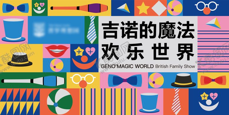 编号：77557901131043446769【酷图网】源文件下载-魔法欢乐世界背景板