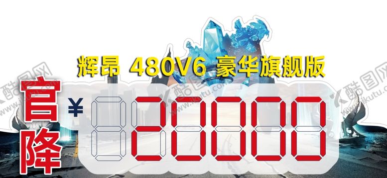 编号：51622807032118054901【酷图网】源文件下载-车顶牌