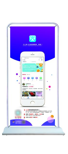 APP展架