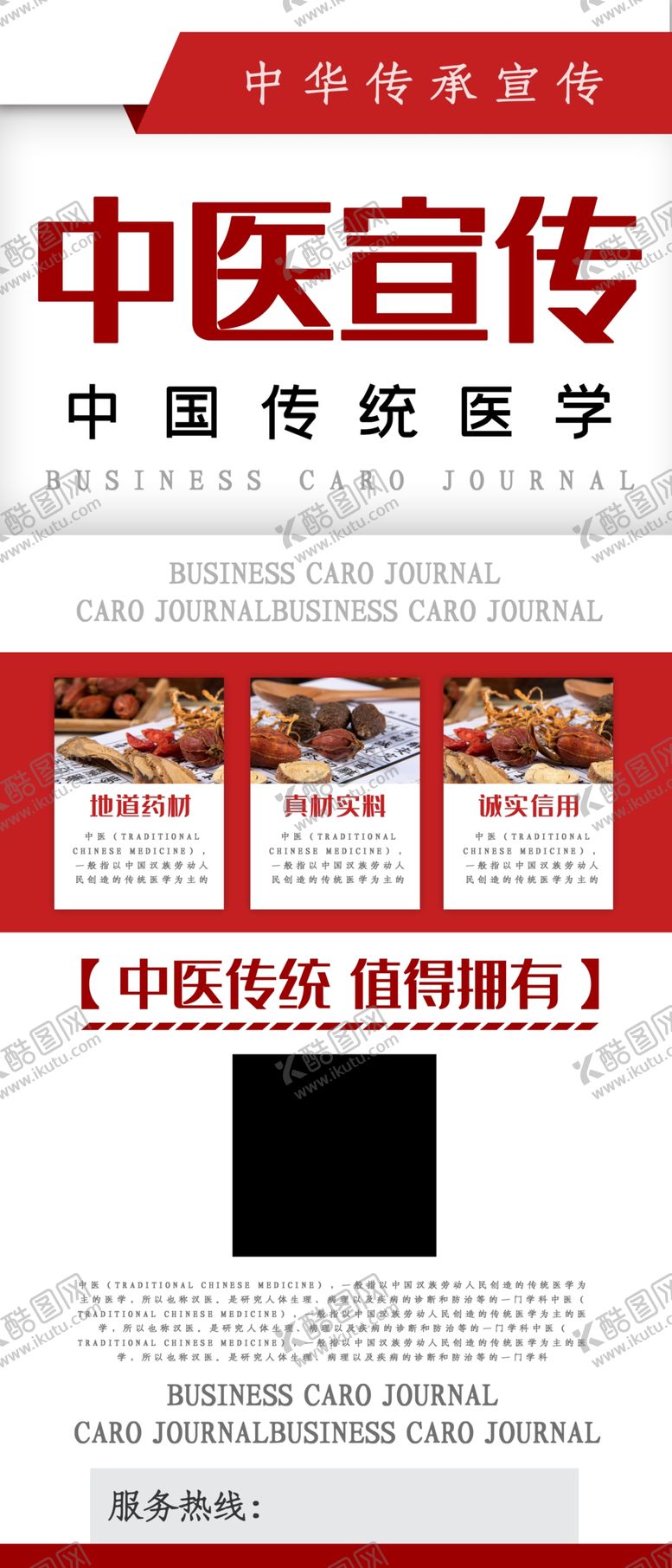 编号：24017207131752487086【酷图网】源文件下载-中医宣传