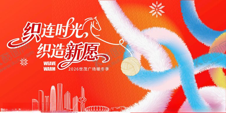 编号：77887412200017239533【酷图网】源文件下载-商业暖冬季主视觉