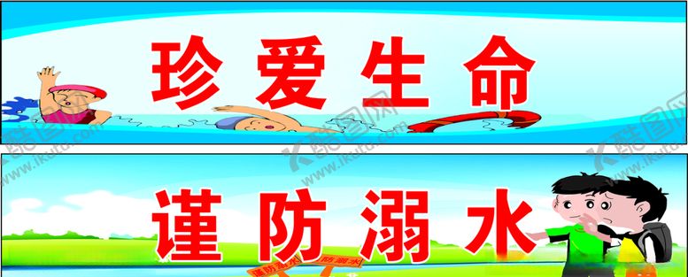 编号：28370109282140141202【酷图网】源文件下载-溺水宣传栏