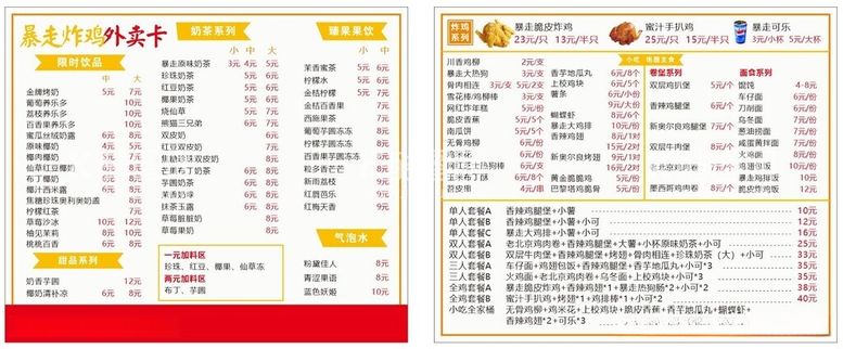 编号：81084312180135106059【酷图网】源文件下载-爆走外卖卡