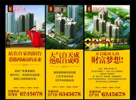 房地产海报围墙