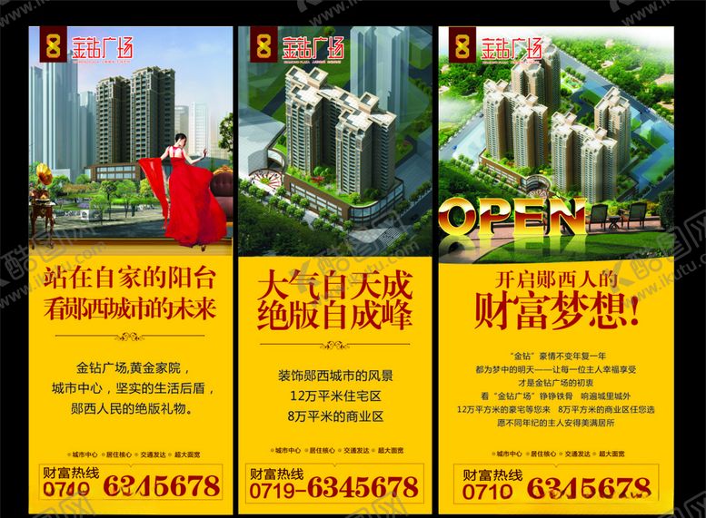 编号：22288106260303074099【酷图网】源文件下载-房地产海报围墙