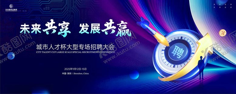 编号：26467204080049013524【酷图网】源文件下载-招聘会