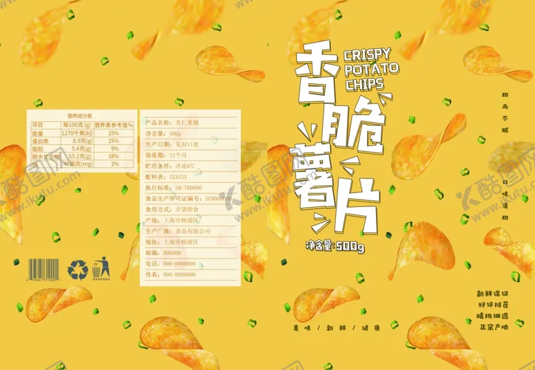 编号：23330701181930426152【酷图网】源文件下载-薯片包装经典原味舌尖味道