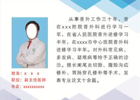 医生简介