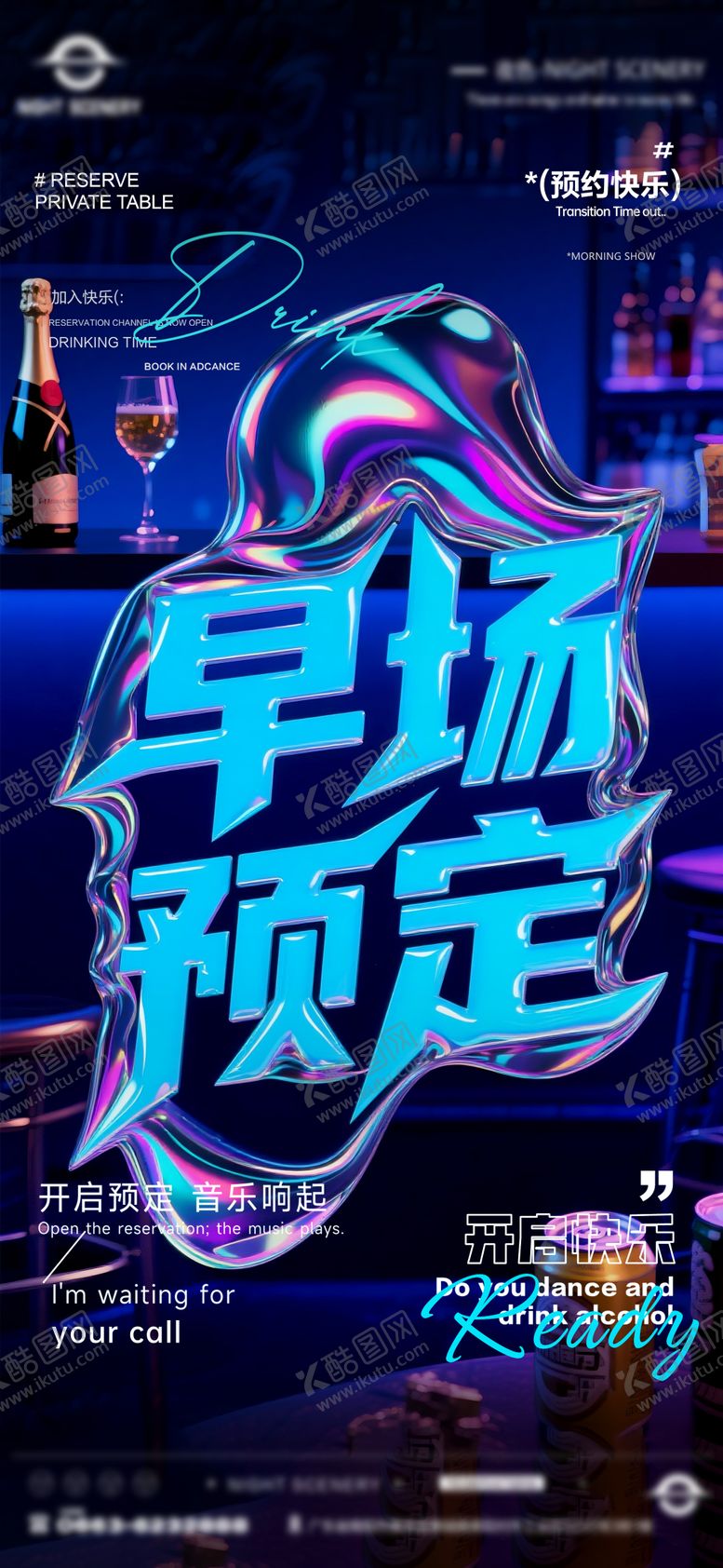编号：70725407032206187501【酷图网】源文件下载-夜店酒吧早场预定海报 