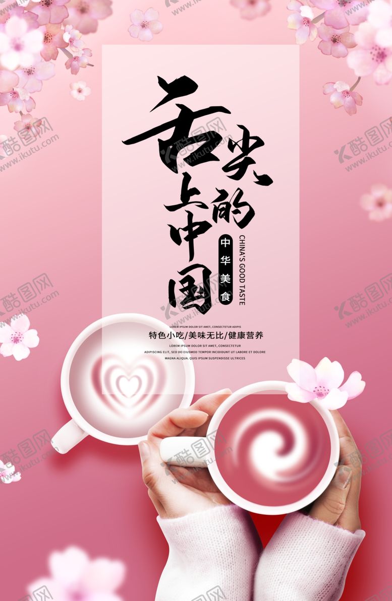 编号：20038404112206367766【酷图网】源文件下载-餐饮美食