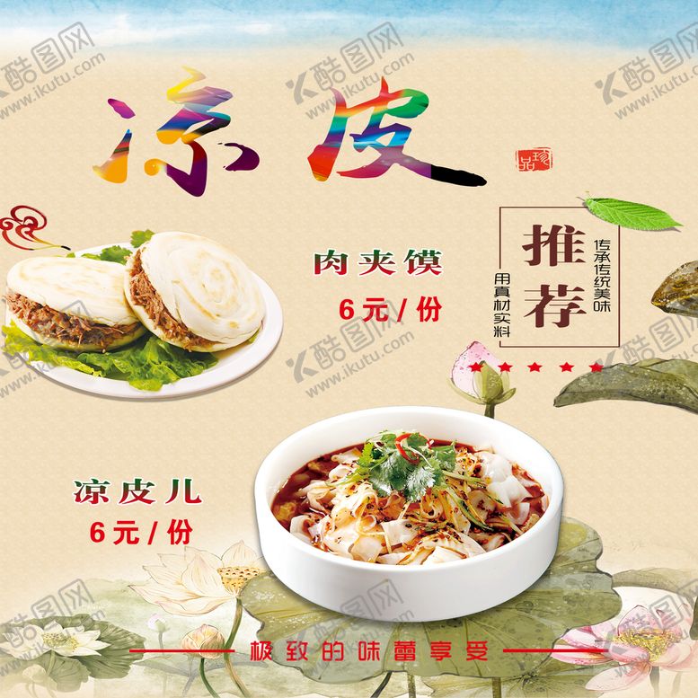 编号：73102509270338151450【酷图网】源文件下载-凉皮 肉夹馍