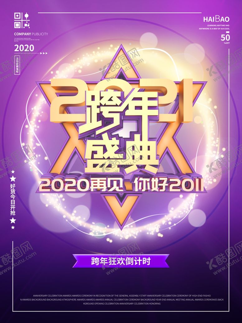 编号：61533104211619007357【酷图网】源文件下载-2021跨年盛典