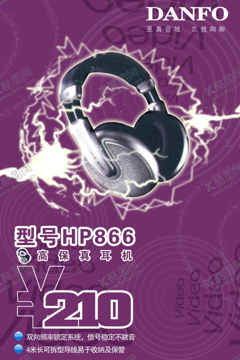 编号：20722609090408215924【酷图网】源文件下载-高保真耳机促销宣传海报