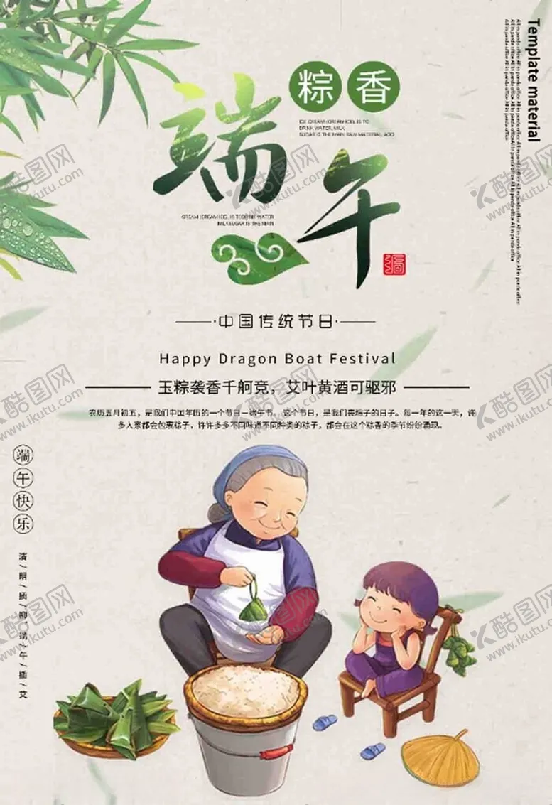 编号：18741302061720301103【酷图网】源文件下载-端午佳节
