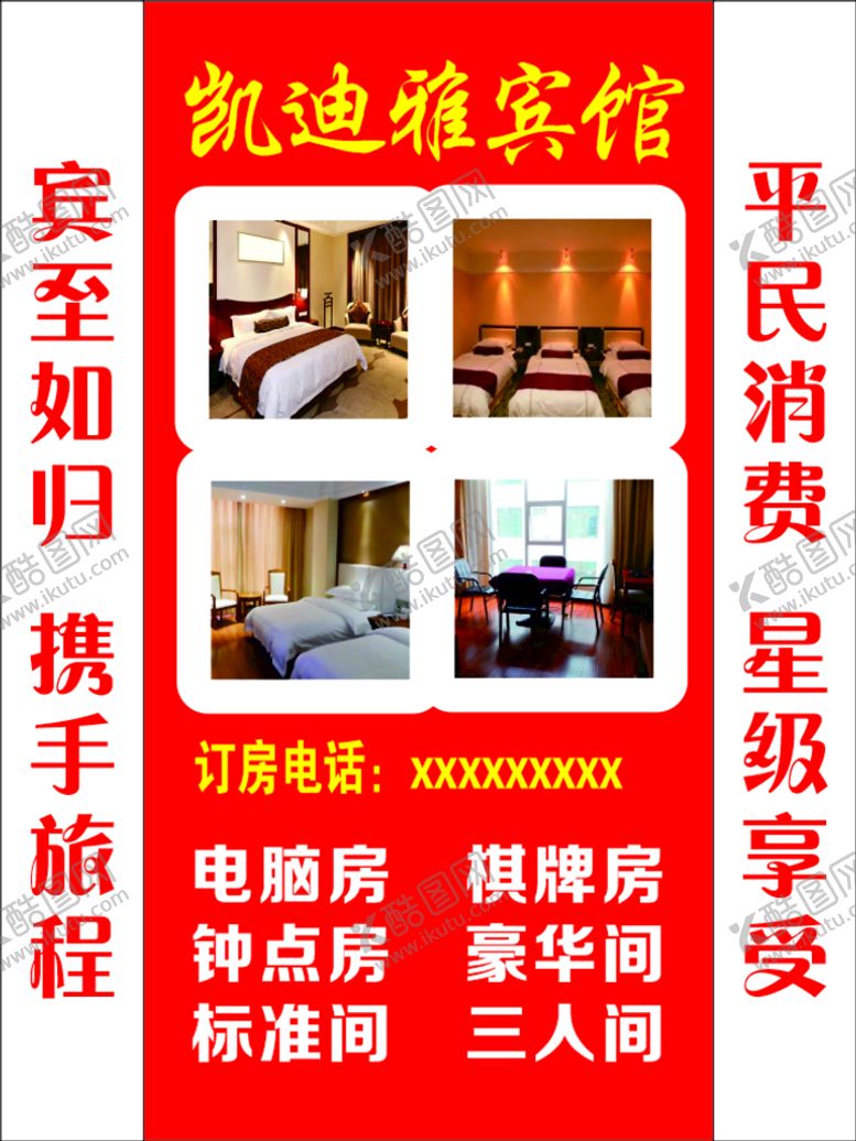 编号：25290001171336445413【酷图网】源文件下载-宾馆灯箱
