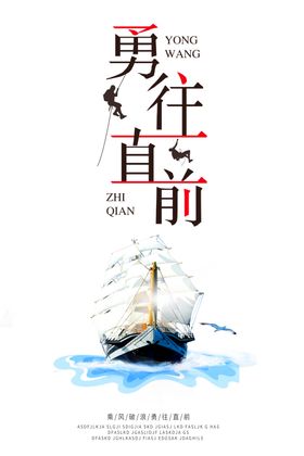 励志海报