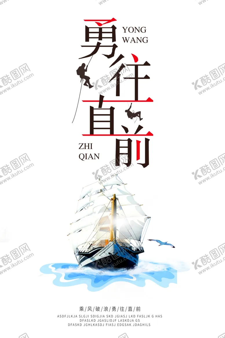 编号：80547605021903593775【酷图网】源文件下载-励志海报励志标语