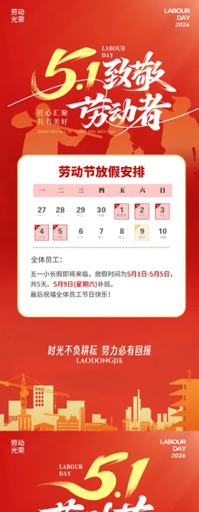 五一放假通知