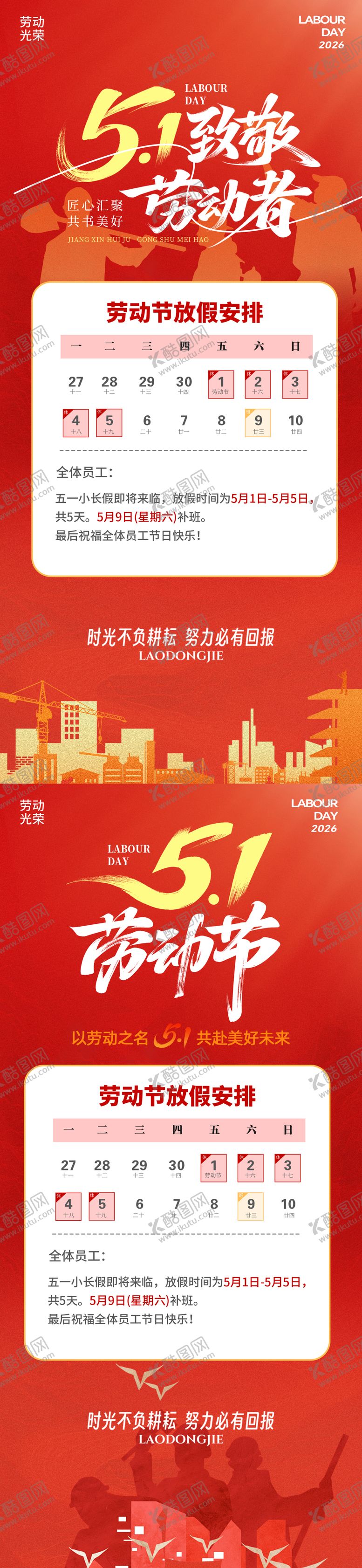 编号：96082404231212133180【酷图网】源文件下载-五一放假通知