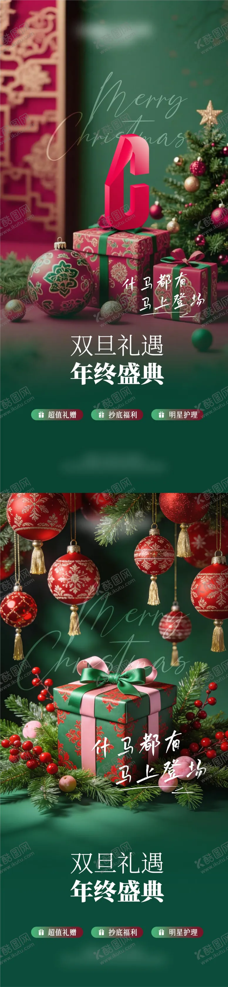 编号：45956812220217314422【酷图网】源文件下载-圣诞海报