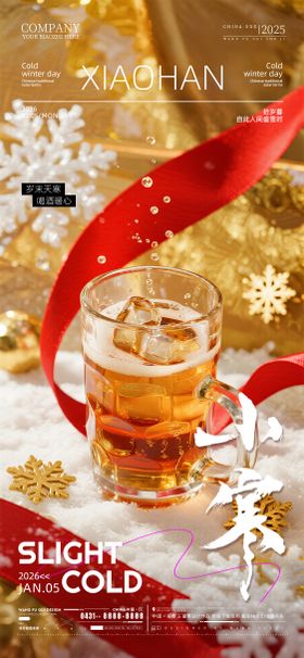 酒吧夜店ktv小寒节气海报