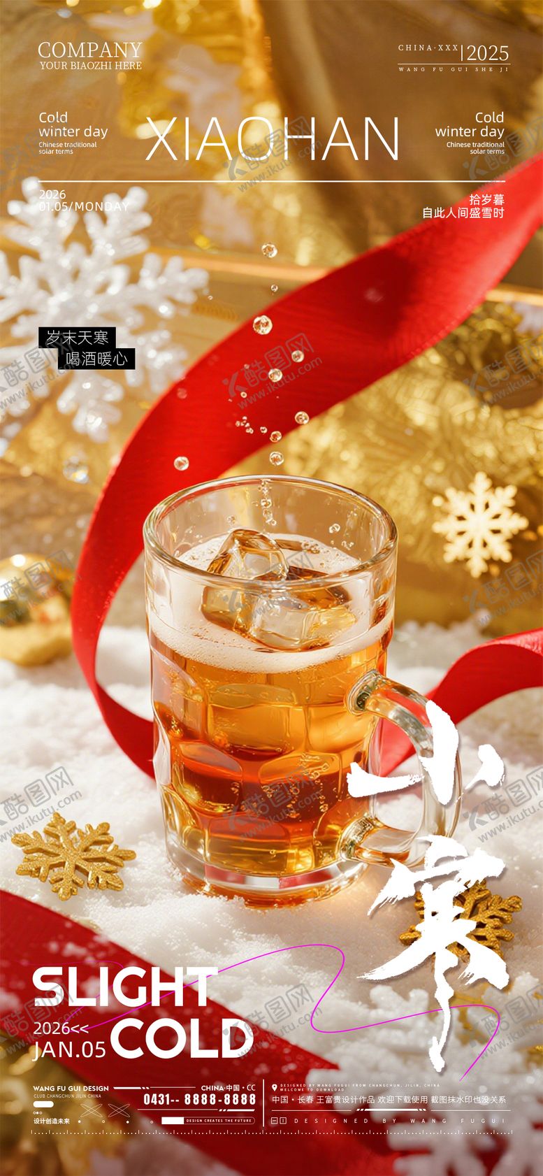 编号：80569201050204381467【酷图网】源文件下载-酒吧夜店ktv小寒节气海报