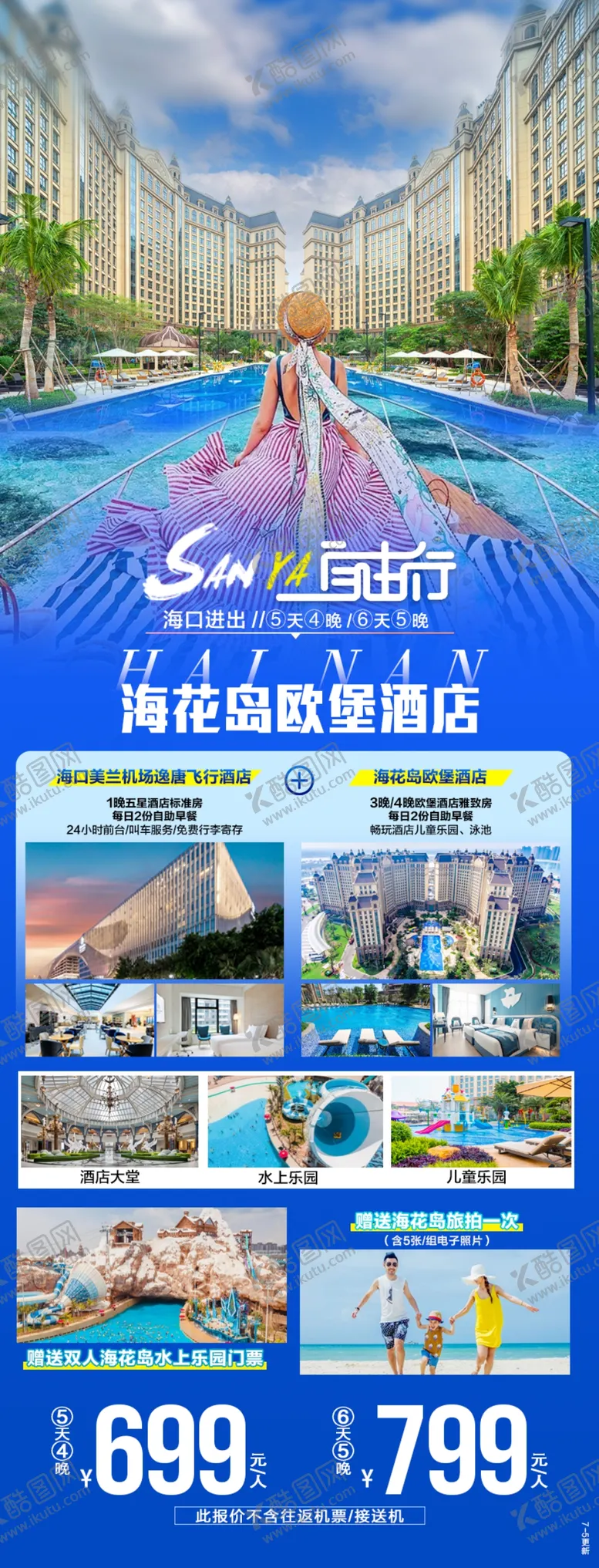 编号：57960501220429014106【酷图网】源文件下载-海南游