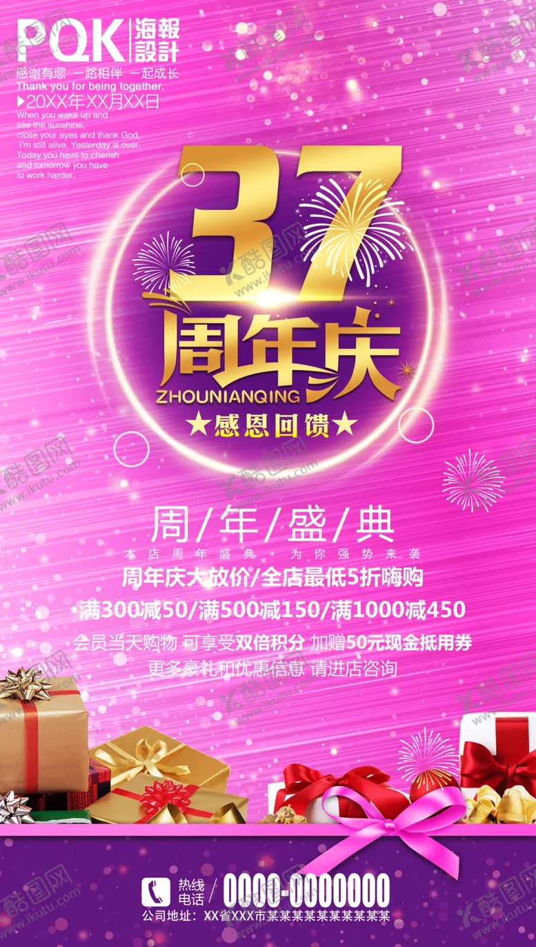 编号：96054305111055202923【酷图网】源文件下载-周年庆
