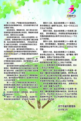 城市绿化制度