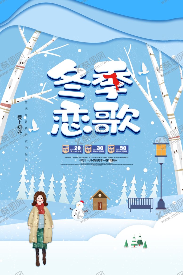 编号：13437409221256409993【酷图网】源文件下载-冬天