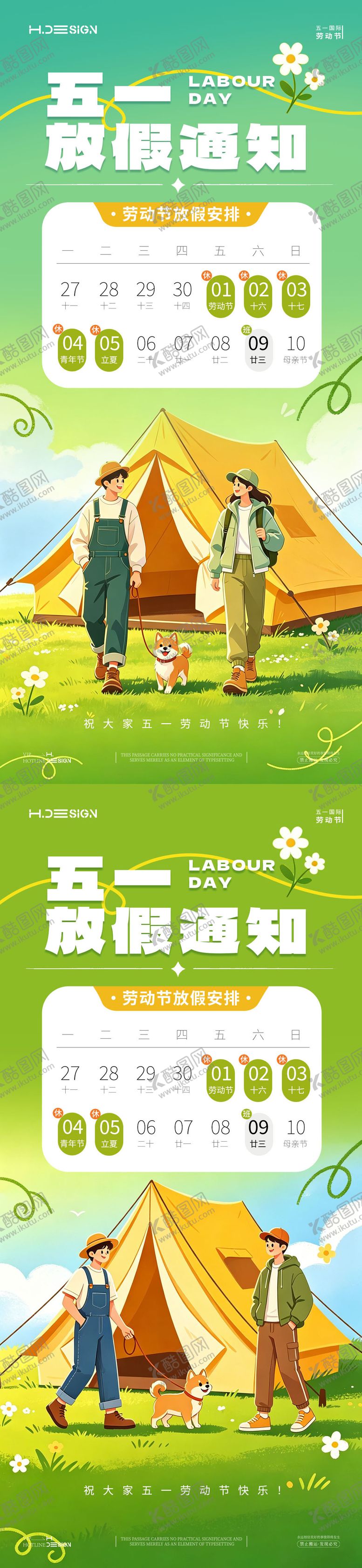 编号：70508904190211272648【酷图网】源文件下载-五一劳动节放假通知