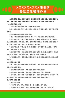 安息堂管理办法制度墓地