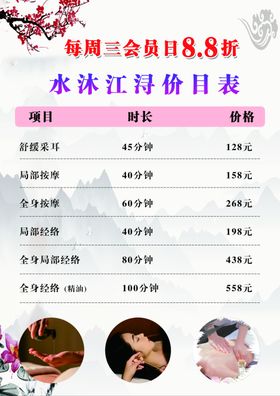 周三会员日水沐汇特惠表