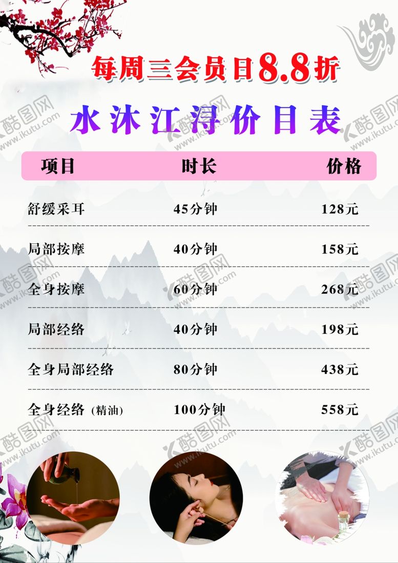 编号：73664504211629179021【酷图网】源文件下载-周三会员日水沐汇特惠表