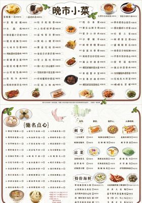 点心菜单