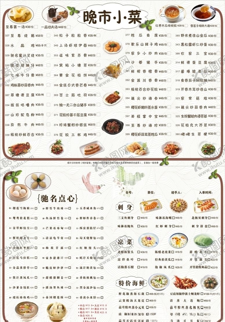 编号：54881106180531223729【酷图网】源文件下载-点心菜单