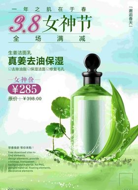 3.8节活动海报
